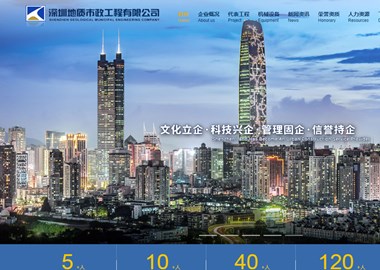 深圳地質(zhì)市政工程有限公司